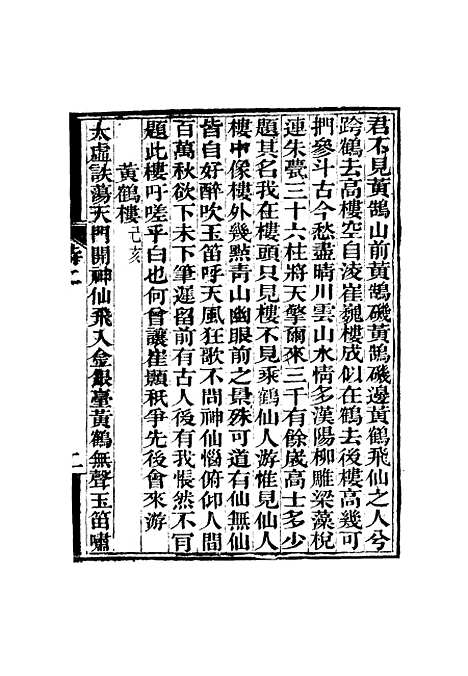 【有恒心斋全集】八 - 程鸿诏.pdf