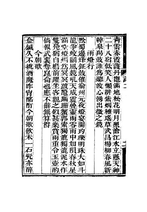 【有恒心斋全集】八 - 程鸿诏.pdf