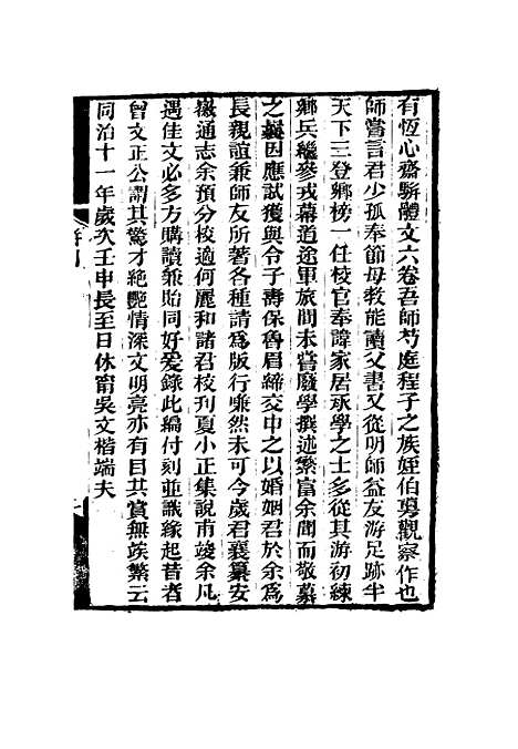 【有恒心斋全集】十一 - 程鸿诏.pdf