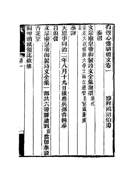 【有恒心斋全集】十一 - 程鸿诏.pdf