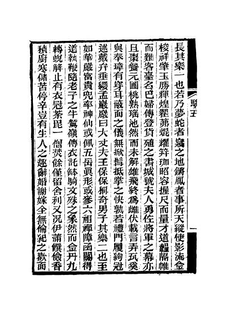 【有恒心斋全集】十三 - 程鸿诏.pdf