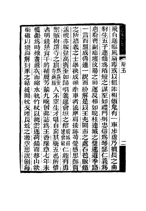 【有恒心斋全集】十三 - 程鸿诏.pdf