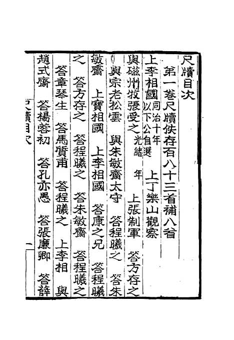 【桐城吴先生尺牍】一 - 吴闓生编.pdf