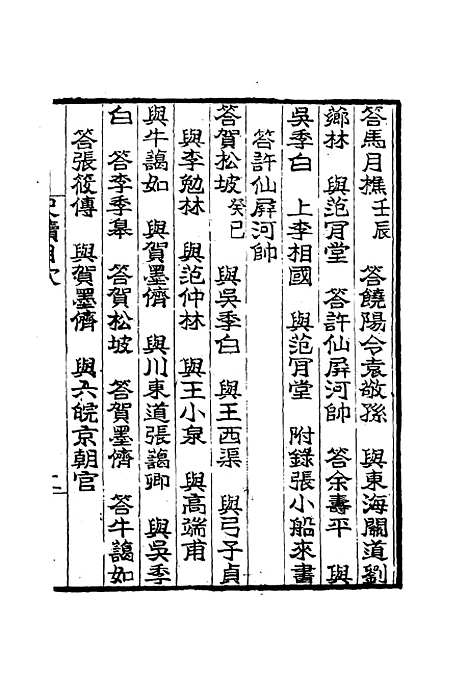 【桐城吴先生尺牍】一 - 吴闓生编.pdf