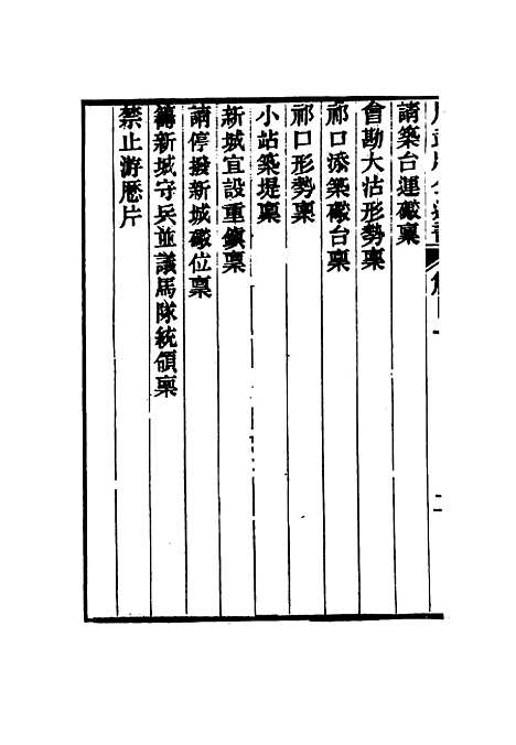 【周武公遗书】二 - 周家驹编.pdf