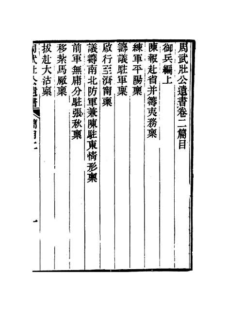 【周武公遗书】三 - 周家驹编.pdf