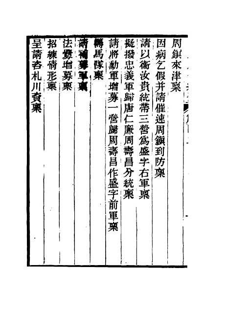 【周武公遗书】三 - 周家驹编.pdf