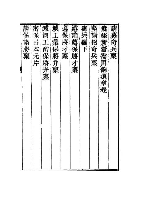 【周武公遗书】三 - 周家驹编.pdf