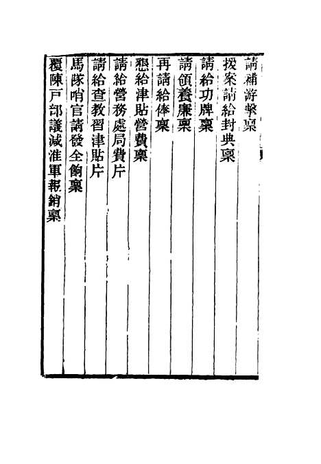 【周武公遗书】三 - 周家驹编.pdf