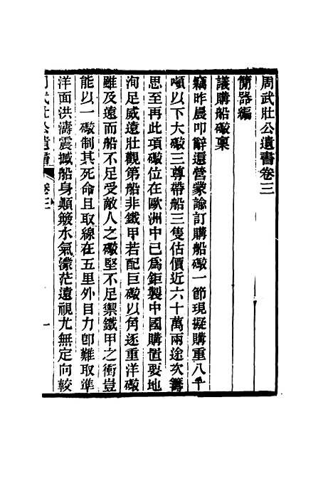 【周武公遗书】四 - 周家驹编.pdf