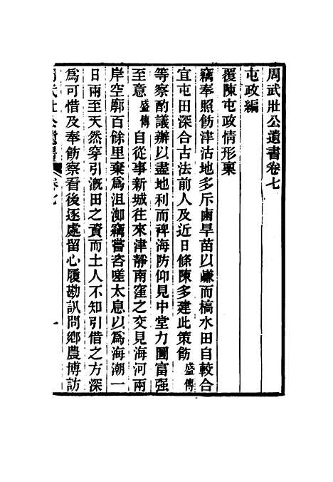 【周武公遗书】七 - 周家驹编.pdf