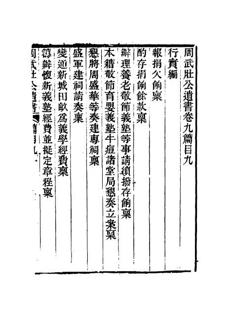 【周武公遗书】八 - 周家驹编.pdf