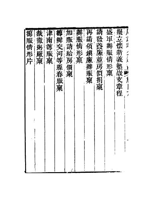 【周武公遗书】八 - 周家驹编.pdf