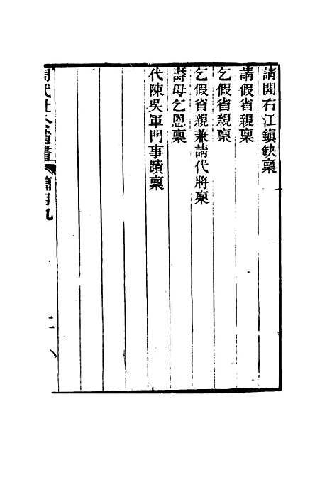 【周武公遗书】八 - 周家驹编.pdf