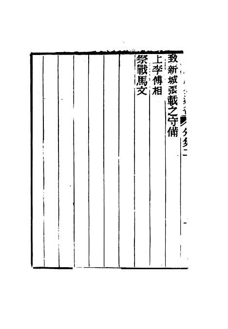 【周武公遗书】十 - 周家驹编.pdf