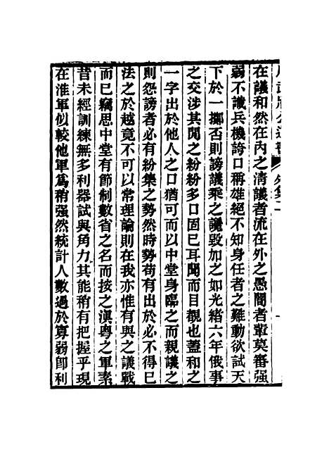 【周武公遗书】十 - 周家驹编.pdf