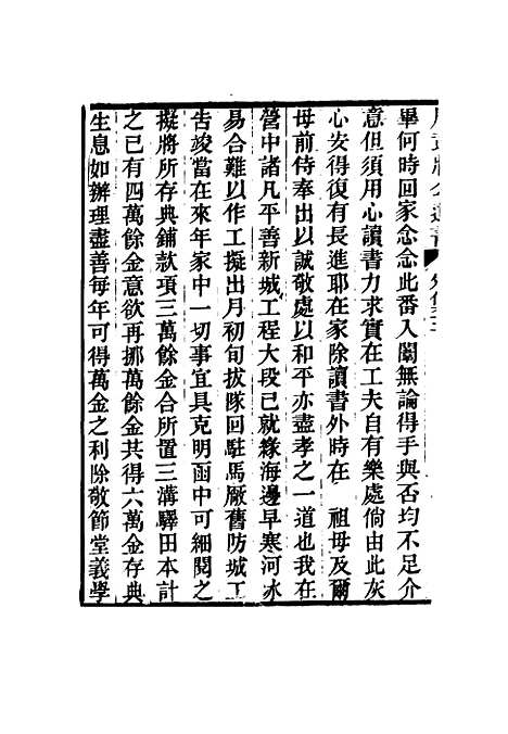 【周武公遗书】十一 - 周家驹编.pdf