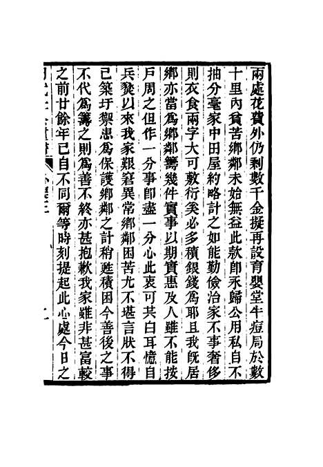 【周武公遗书】十一 - 周家驹编.pdf