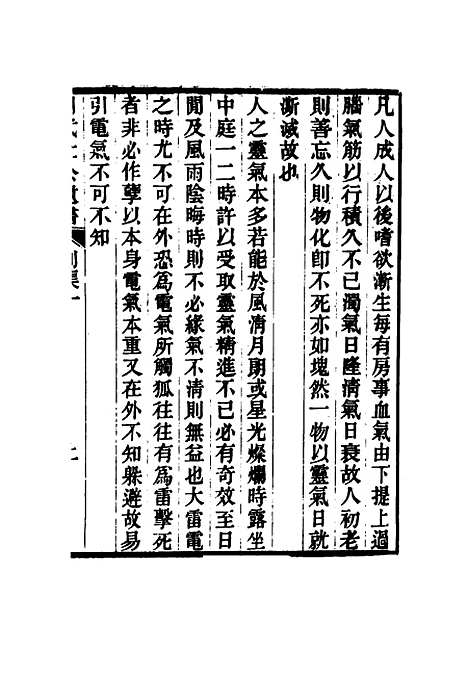 【周武公遗书】十二 - 周家驹编.pdf