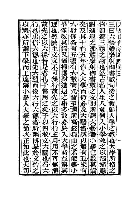 【天岳山馆文钞】二 - 李元度.pdf