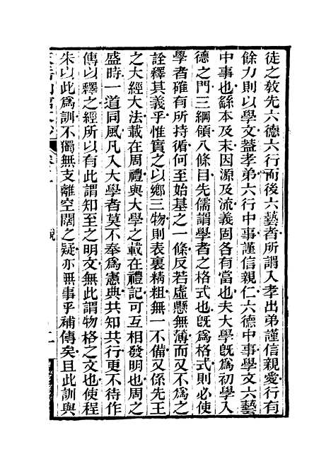 【天岳山馆文钞】二 - 李元度.pdf