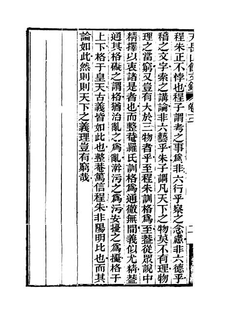 【天岳山馆文钞】二 - 李元度.pdf