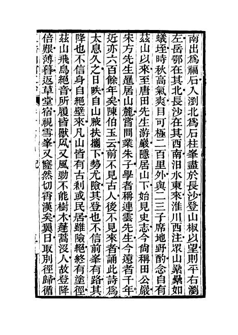 【天岳山馆文钞】十 - 李元度.pdf