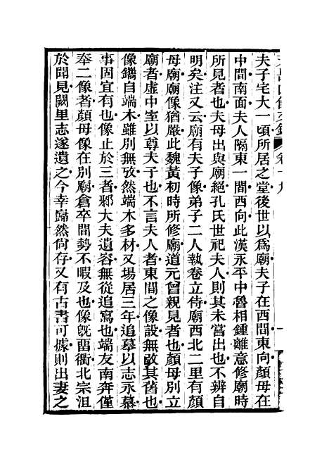 【天岳山馆文钞】十一 - 李元度.pdf