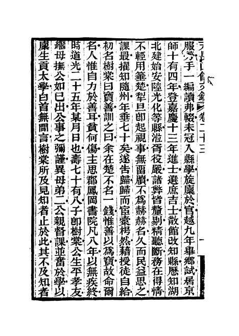 【天岳山馆文钞】十三 - 李元度.pdf