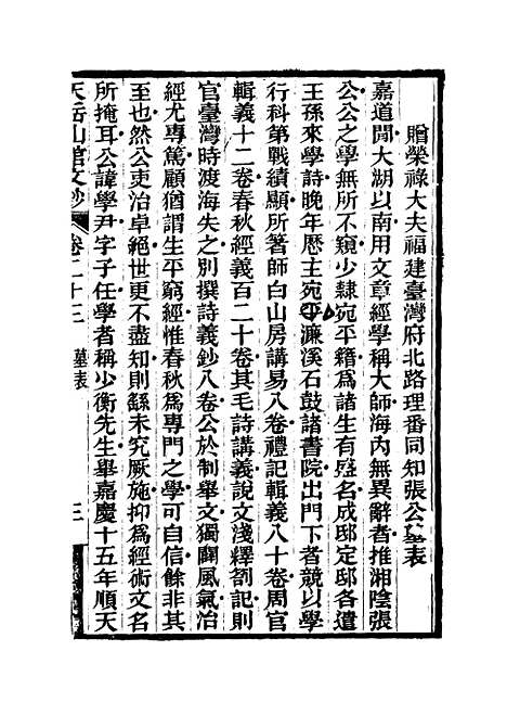 【天岳山馆文钞】十三 - 李元度.pdf