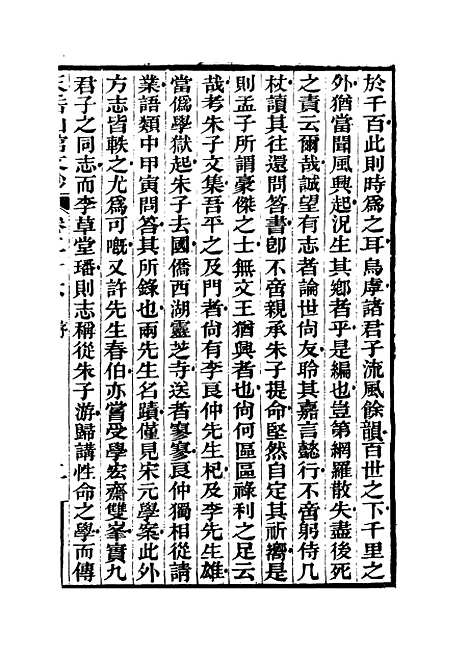 【天岳山馆文钞】十五 - 李元度.pdf