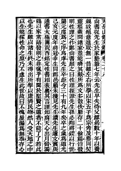 【天岳山馆文钞】十六 - 李元度.pdf