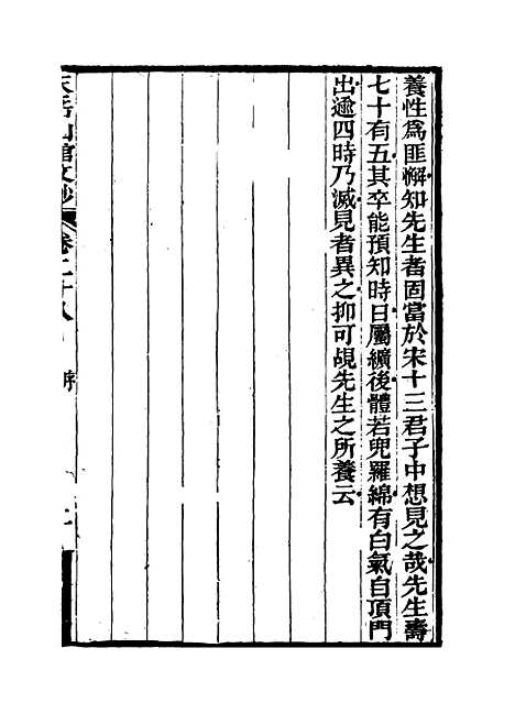 【天岳山馆文钞】十六 - 李元度.pdf