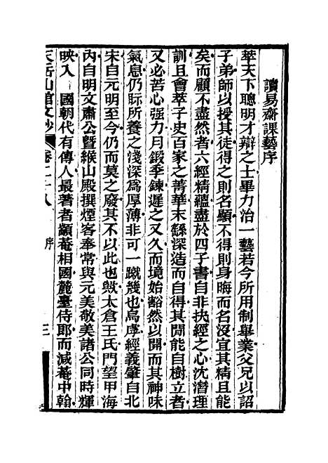 【天岳山馆文钞】十六 - 李元度.pdf