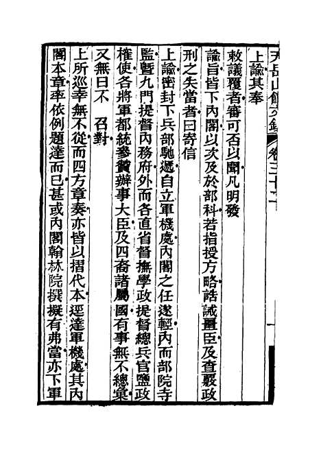 【天岳山馆文钞】十八 - 李元度.pdf