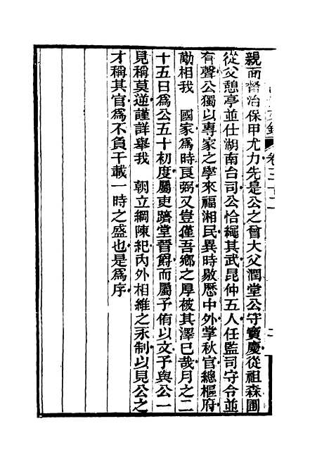 【天岳山馆文钞】十八 - 李元度.pdf