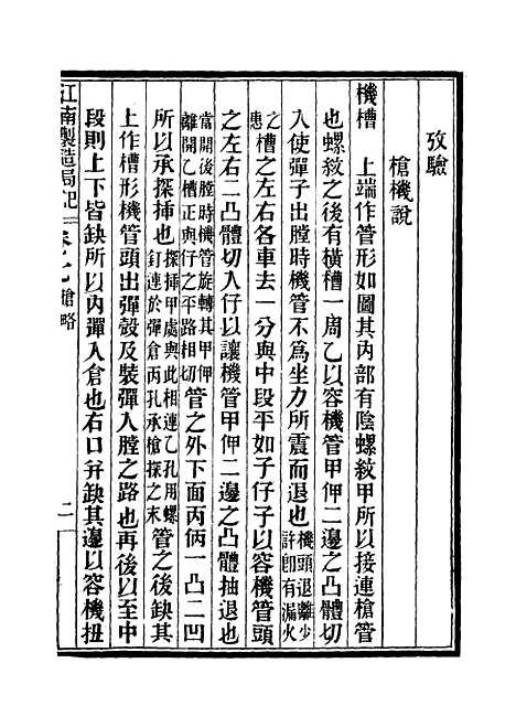 【汪南制造局记】七 - 魏允恭编.pdf