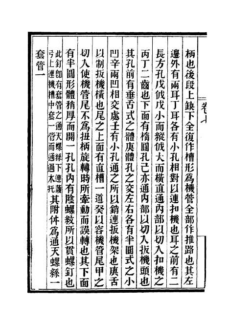 【汪南制造局记】七 - 魏允恭编.pdf