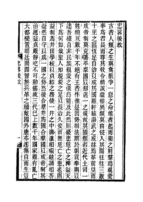 【江表忠略】一 - 陈澹然.pdf