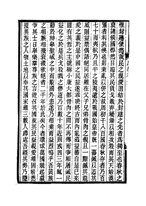 【江表忠略】一 - 陈澹然.pdf