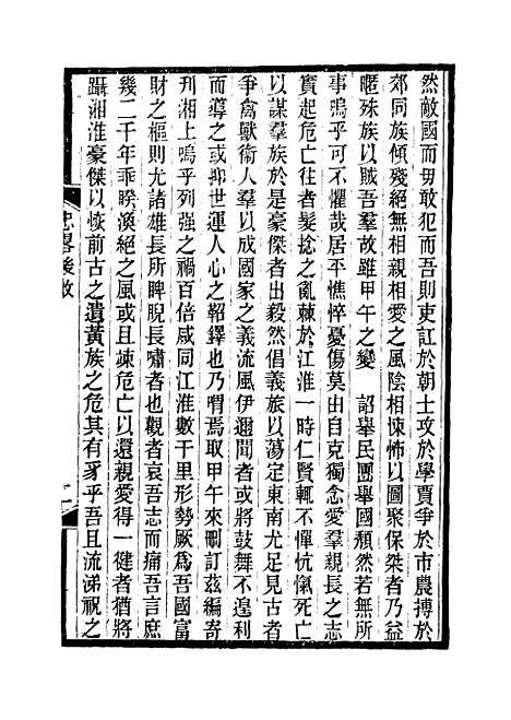 【江表忠略】一 - 陈澹然.pdf