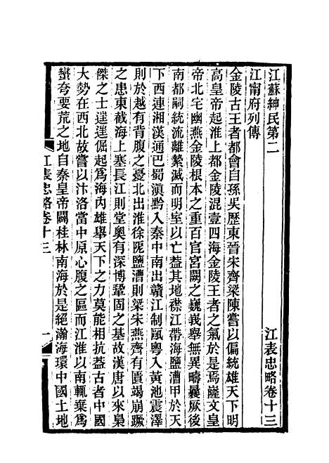 【江表忠略】四 - 陈澹然.pdf