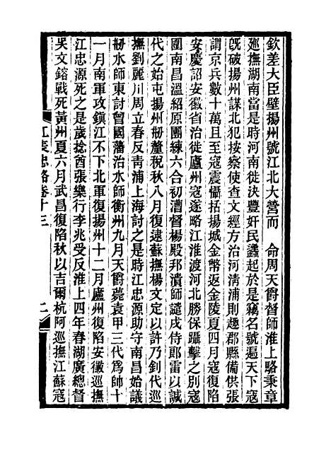 【江表忠略】四 - 陈澹然.pdf