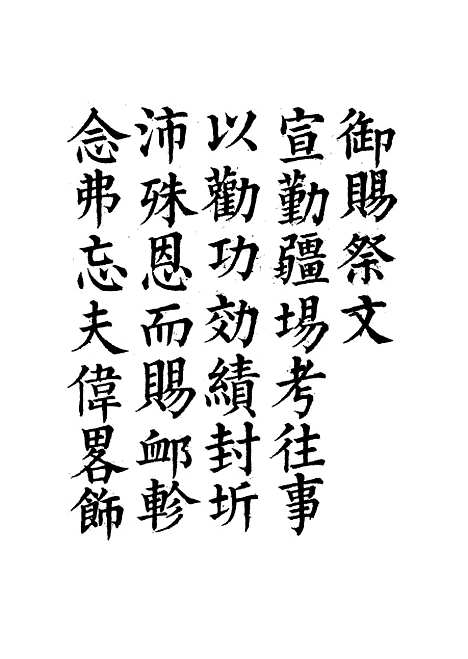 【那文毅公奏议】一 - 章佳容安辑.pdf