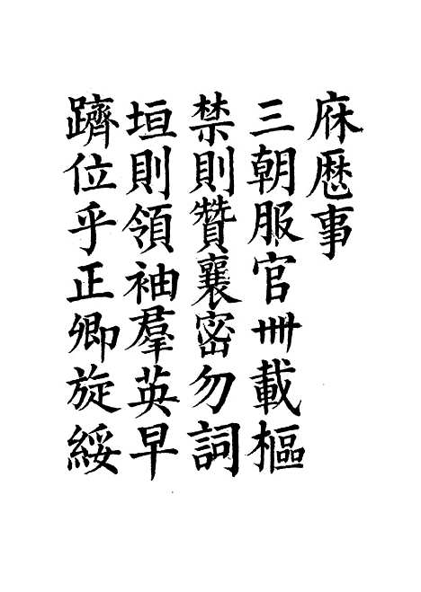 【那文毅公奏议】一 - 章佳容安辑.pdf