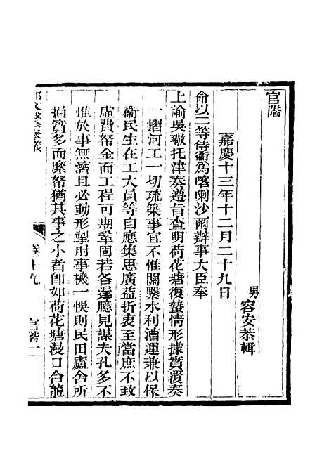 【那文毅公奏议】十九 - 章佳容安辑.pdf