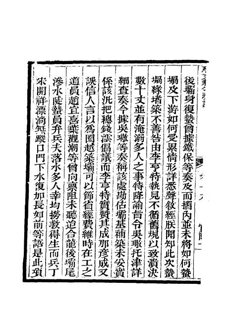 【那文毅公奏议】十九 - 章佳容安辑.pdf