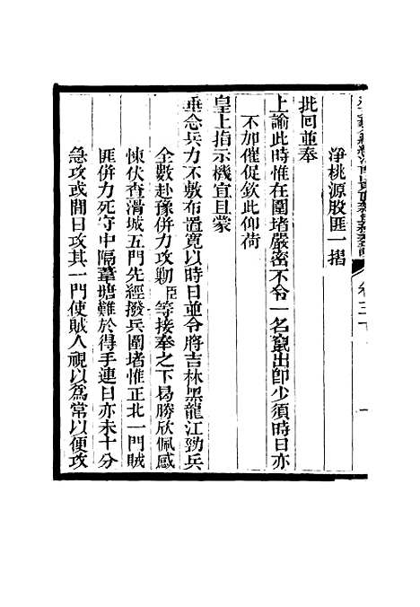 【那文毅公奏议】二十九 - 章佳容安辑.pdf