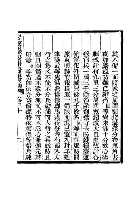 【那文毅公奏议】二十九 - 章佳容安辑.pdf