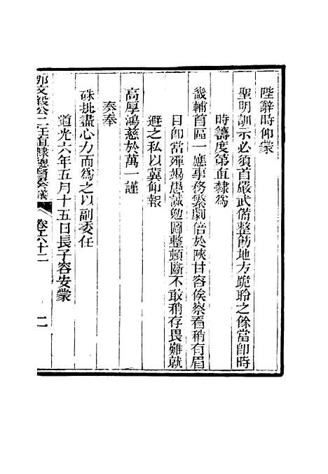 【那文毅公奏议】五十八 - 章佳容安辑.pdf